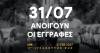 Την Παρασκευή 31/07 ανοίγουν οι εγγραφές για το 12th Lycabettus Run!