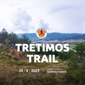 Το TRETIMOS TRAIL έχει νέα ημερομηνία! Σάββατο 26 Αυγούστου 2023, στην Δεσκάτη!