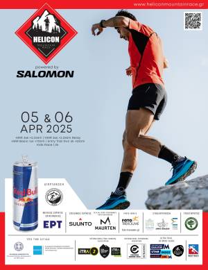 HELICON MOUNTAIN RACE powered by  SALOMON -   5 &amp; 6 Απριλίου 2025 - Προκήρυξη Διοργάνωσης!