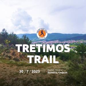 Αναβολή του TRETIMOS TRAIL!