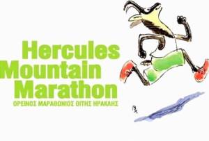 Hercules Mountain Marathon : Ματαίωση διεξαγωγής αγώνων για το 2023!