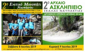 Στις 8 Ιουνίου το 2ο Ενετικό Μονοπάτι Ναυπάκτου