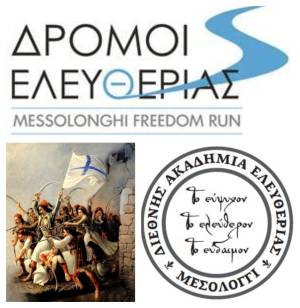 ΑΝΑΚΟΙΝΩΣΗ ΑΝΑΒΟΛΗΣ ΤΟΥ 1ου ΔΡΟΜΟΥ ΕΛΕΥΘΕΡΙΑΣ ΓΙΑ ΤΟ 2027: ΑΠΟΛΟΓΙΣΜΟΣ-ΠΡΟΓΡΑΜΜΑΤΙΣΜΟΣ