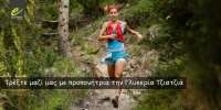 Τρέξτε μαζί με το Extreme Pro με προπονήτρια την Γλυκερία Τζιατζιά!