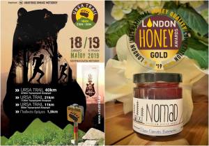 Οι Nomad Honey υποστηρικτές του Ursa Trail – Χρυσό Βραβείο για το μέλι από Έλατο στο LONDON HONEY AWARDS 2019!
