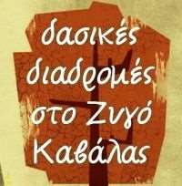 Ο Zigos Race 2016 στις 16 - 17 Απρίλη