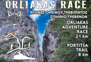 Στις 14 Ιουνίου ο Orliakas Race 2020