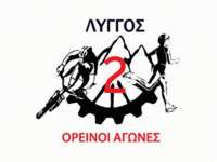 Ορεινοί Αγώνες Λύγγου στις 28 Απρίλη