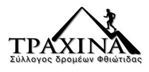 Επιστημονική Ημερίδα: Ορεινό Τρέξιμο - Προετοιμασία, Ασφάλεια &amp; Επίδοση