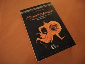 "Νενικήκαμεν" – Μια συζήτηση με τον Πέτρο Πουρλιάκα για το αέναο ταξίδι του αρχαίου Ημεροδρόμου μέσα στις χιλιετηρίδες!