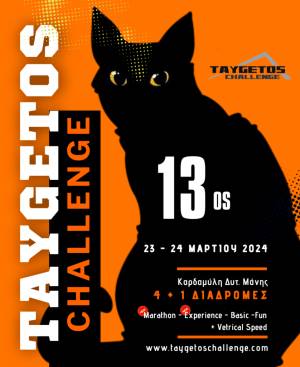 Συνέντευξης Τύπου για το 13ο Taygetos Challenge - 15.03.2024!
