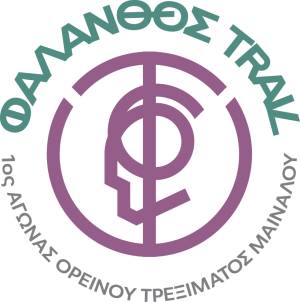 1o ορεινός αγώνας τρεξίματος Μαινάλου Φάλανθος Τrail την Κυριακή 3 Μαΐου 2026!