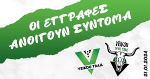 8th Veikou Trail – Οι εγγραφές ανοίγουν σύντομα!