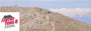 4ο Gentiki trail 20χλμ και Gentikaki trail 5,1χλμ την Κυριακή 16 Φεβρουαρίου 2020 - Προκήρυξη!