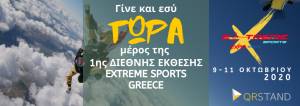 EXTREME SPORTS EXPO Greece 2020 | 9-11 Οκτωβρίου!