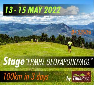 Ο αγώνας "Stage 100k" του Tihio Race μετονομάζεται σε «STAGE ΕΡΜΗΣ ΘΕΟΧΑΡΟΠΟΥΛΟΣ»!