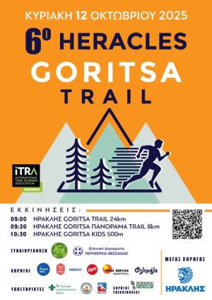 6ο Ηρακλής Γορίτσα Trail 2025 την Κυριακή 12 Οκτωβρίου 2025 - Προκήρυξη!