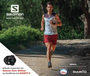 Έναρξη εγγραφών Salomon Mountain Cup 2020!