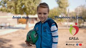 “Σ’ ευχαριστώ που δίνεις αίμα. Σ’ ευχαριστώ που μοιράζεσαι τη ζωή”