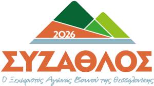 11ος Αγώνας Βουνού ΣΥΖΑΘΛΟΣ την Κυριακή 1 Νοεμβρίου 2026!