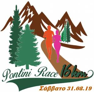 Tο Σάββατο 31 Αυγούστου το PONTINI RACE 2019!