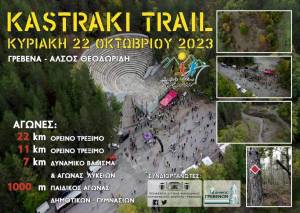 Προκήρυξη Αγώνα KASTRAKI TRAIL 2023!