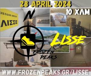 FROZEN PEAKS – LISSE 10K, την Κυριακή 28 Απριλίου 2024!