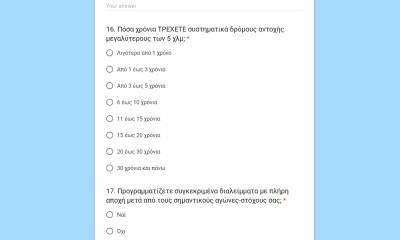 Έρευνα: "Σύγκριση συχνότητας εμφάνισης μυοσκελετικών τραυματισμών σε δρομείς Υπερμαραθωνίων δρόμων ασφάλτου και βουνού και πιθανά αίτια πρόκλησής τους"