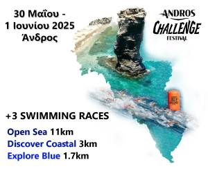 ΚΑΙ…κολυμβητικοί αγώνες στην Άνδρο - Andros Swimming Challenge!