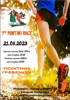 Pontini Race την Κυριακή 21/05/2023 - Προκήρυξη Διοργάνωσης!