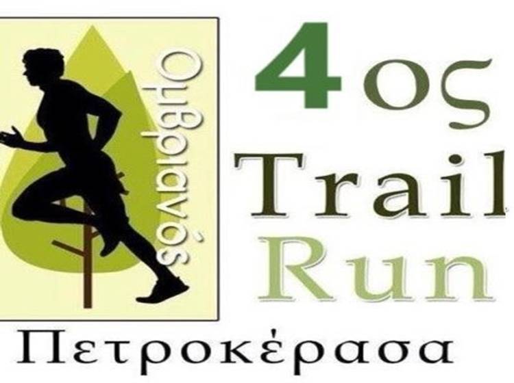 ΠΑΡΑΤΑΣΗ ΕΓΓΡΑΦΩΝ 4ο Trail Run «Ομβριανός Πετροκεράσων»!
