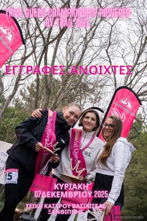 Trail Queen Championship, οι εγγραφές άνοιξαν!