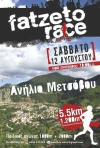 Fatzeto Race 2017: Έναρξη εγγραφών!