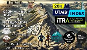 Πλησιάζει η ώρα του Karpenos Trail στις 28 Σεπτεμβρίου 2025