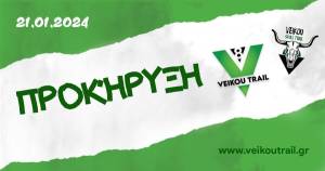 8ο Veikou Trail την Κυριακή 21 Ιανουαρίου 2024 - Προκήρυξη Διοργάνωσης!