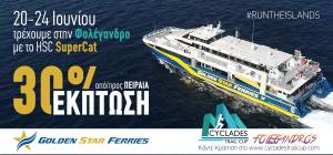 Folegandros Sunset Trail - Εκπτώσεις στα ακτοπλοικά!