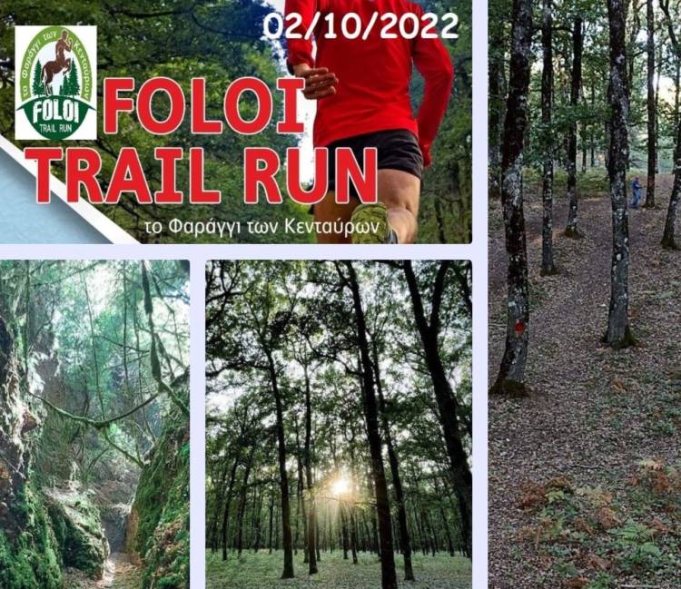Τα τελευταία νέα του Foloi Trail Run